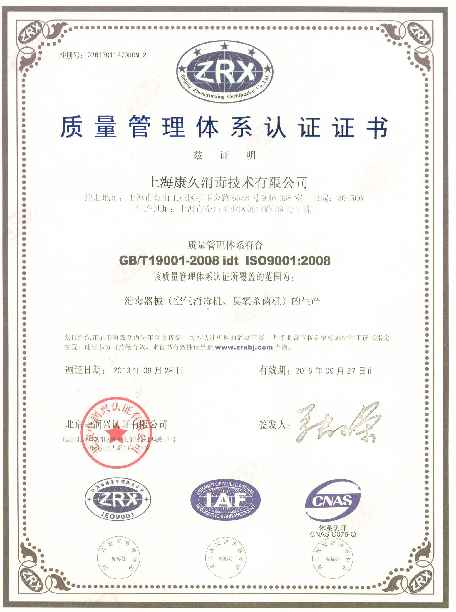 “广安质量认证中文康久