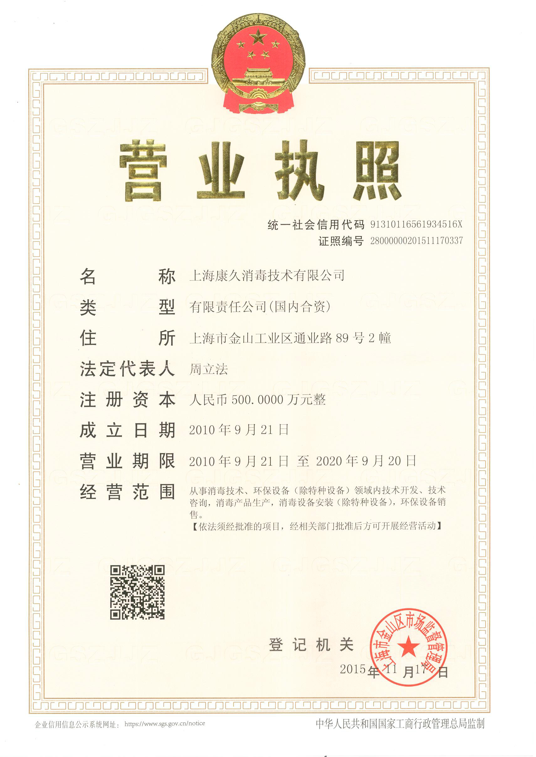 “广安营业执照